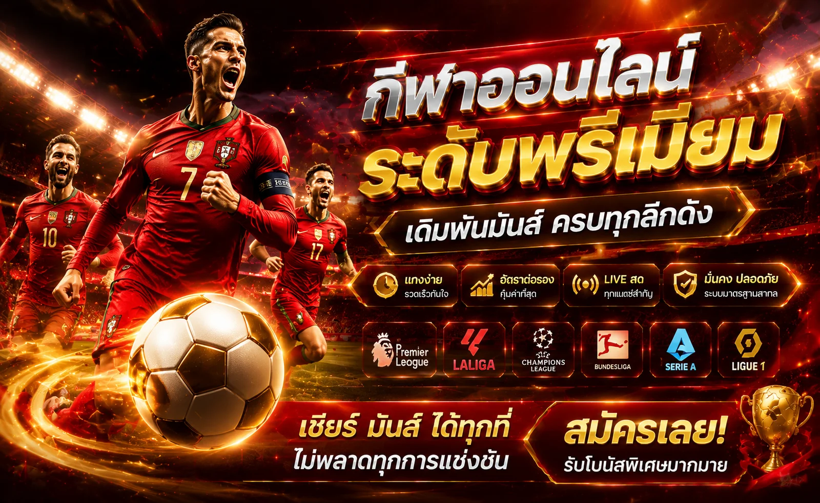 ผลบอลสด RM888 อัปเดตสกอร์เรียลไทม์ทุกลีก